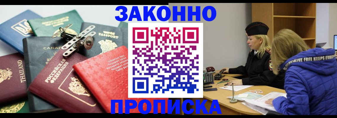 прописка для кредита в Рыльске