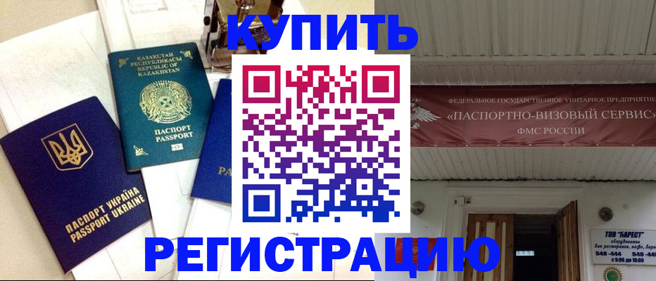 прописка законно в Рыльске