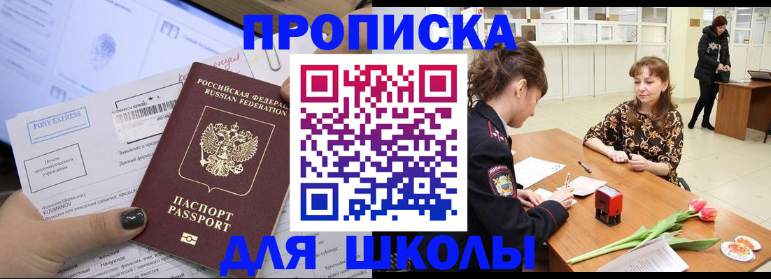 прописка законно в Рыльске